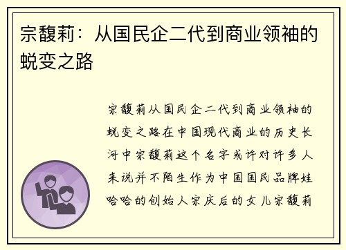 宗馥莉：从国民企二代到商业领袖的蜕变之路