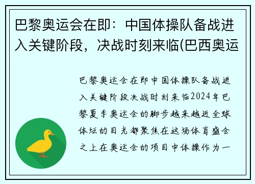 巴黎奥运会在即：中国体操队备战进入关键阶段，决战时刻来临(巴西奥运会中国体操谁拿冠军了)