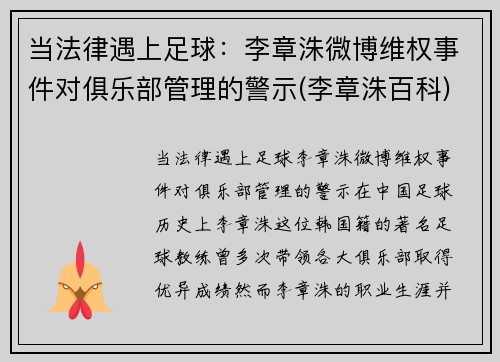 当法律遇上足球：李章洙微博维权事件对俱乐部管理的警示(李章洙百科)