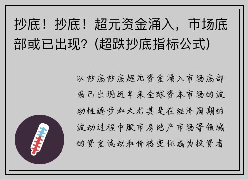 抄底！抄底！超元资金涌入，市场底部或已出现？(超跌抄底指标公式)