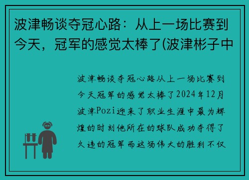 波津畅谈夺冠心路：从上一场比赛到今天，冠军的感觉太棒了(波津彬子中国风淑女)