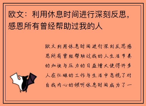 欧文：利用休息时间进行深刻反思，感恩所有曾经帮助过我的人