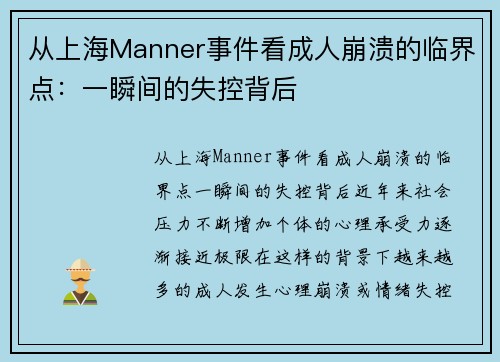 从上海Manner事件看成人崩溃的临界点：一瞬间的失控背后