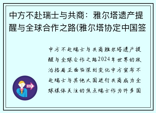 中方不赴瑞士与共商：雅尔塔遗产提醒与全球合作之路(雅尔塔协定中国签字了吗)