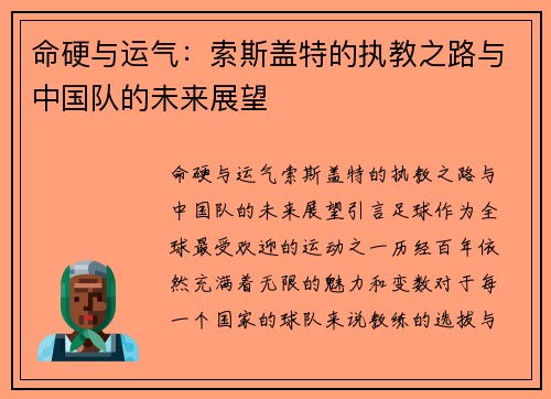 命硬与运气：索斯盖特的执教之路与中国队的未来展望