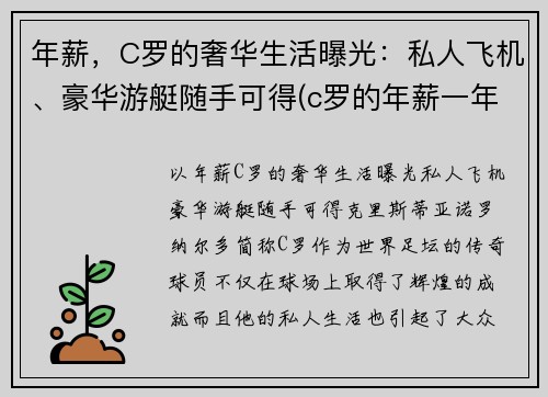 年薪，C罗的奢华生活曝光：私人飞机、豪华游艇随手可得(c罗的年薪一年多少)