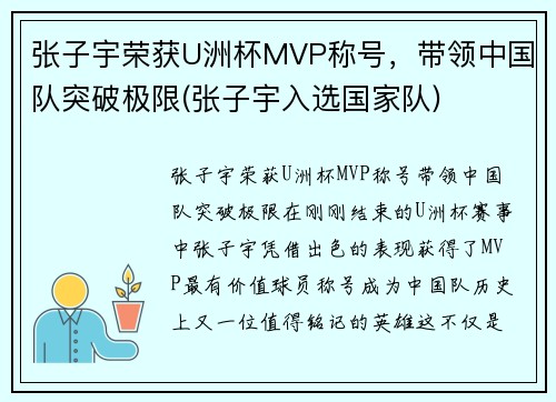 张子宇荣获U洲杯MVP称号，带领中国队突破极限(张子宇入选国家队)