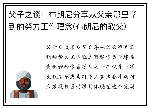 父子之谈：布朗尼分享从父亲那里学到的努力工作理念(布朗尼的教父)