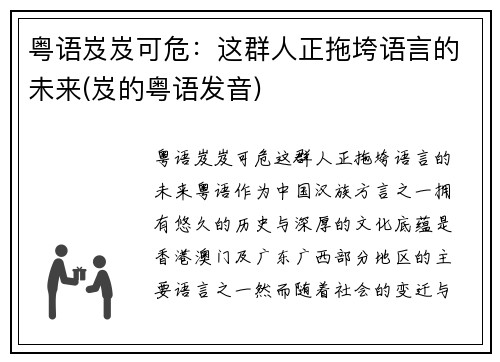 粤语岌岌可危：这群人正拖垮语言的未来(岌的粤语发音)