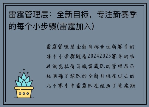 雷霆管理层：全新目标，专注新赛季的每个小步骤(雷霆加入)