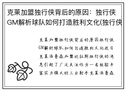 克莱加盟独行侠背后的原因：独行侠GM解析球队如何打造胜利文化(独行侠教练卡莱尔去哪了)