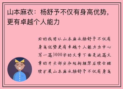 山本麻衣：杨舒予不仅有身高优势，更有卓越个人能力