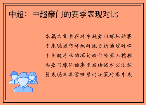 中超：中超豪门的赛季表现对比