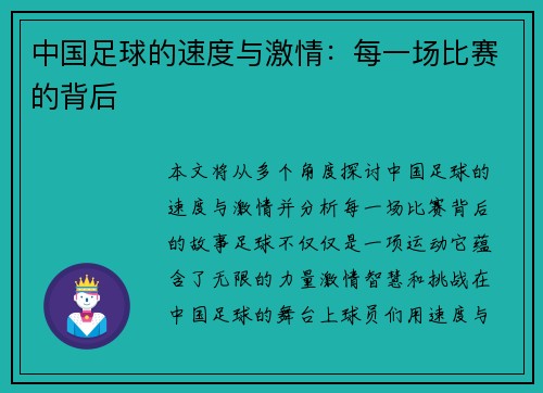 中国足球的速度与激情：每一场比赛的背后