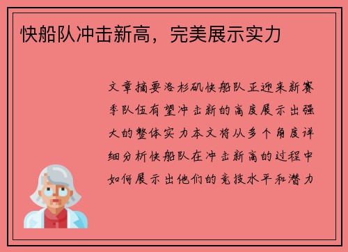 快船队冲击新高，完美展示实力