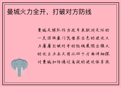 曼城火力全开，打破对方防线