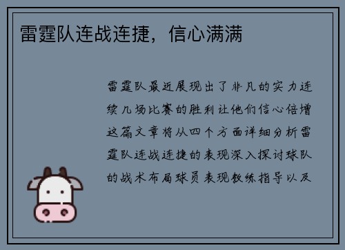 雷霆队连战连捷，信心满满