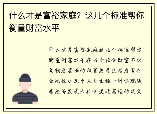 什么才是富裕家庭？这几个标准帮你衡量财富水平