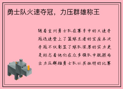 勇士队火速夺冠，力压群雄称王