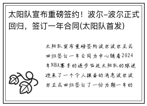 太阳队宣布重磅签约！波尔-波尔正式回归，签订一年合同(太阳队首发)
