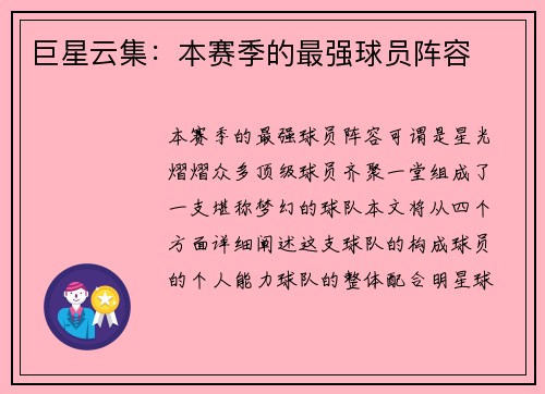 巨星云集：本赛季的最强球员阵容