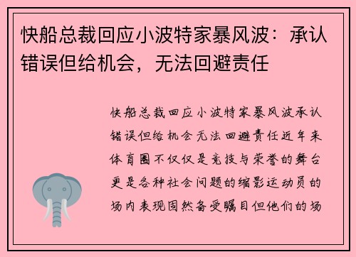 快船总裁回应小波特家暴风波：承认错误但给机会，无法回避责任