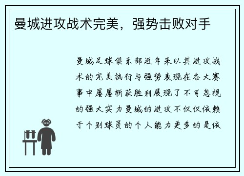 曼城进攻战术完美，强势击败对手
