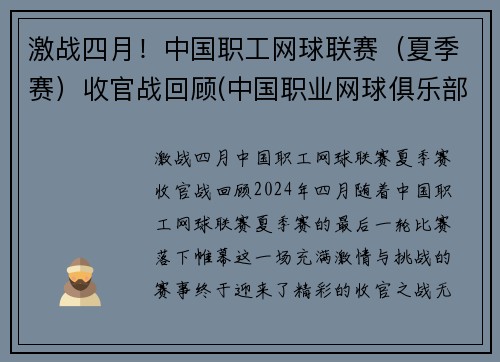 激战四月！中国职工网球联赛（夏季赛）收官战回顾(中国职业网球俱乐部)