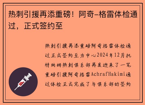 热刺引援再添重磅！阿奇-格雷体检通过，正式签约至