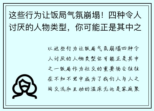 这些行为让饭局气氛崩塌！四种令人讨厌的人物类型，你可能正是其中之一