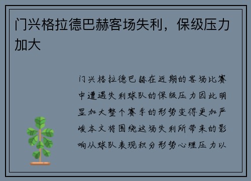 门兴格拉德巴赫客场失利，保级压力加大
