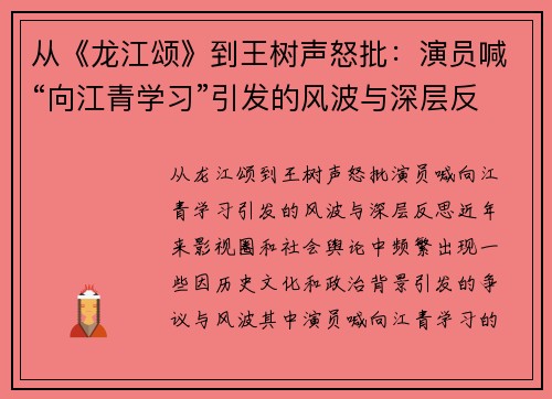 从《龙江颂》到王树声怒批：演员喊“向江青学习”引发的风波与深层反思