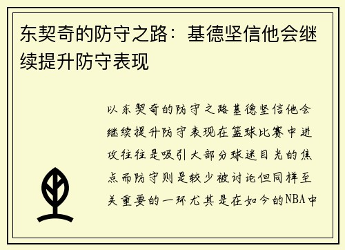 东契奇的防守之路：基德坚信他会继续提升防守表现