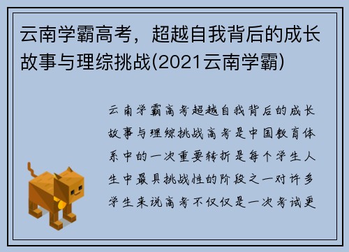 云南学霸高考，超越自我背后的成长故事与理综挑战(2021云南学霸)