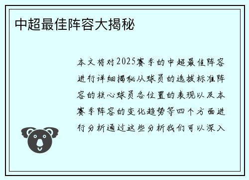 中超最佳阵容大揭秘