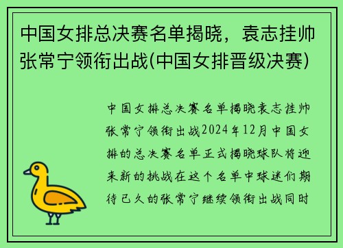 中国女排总决赛名单揭晓，袁志挂帅张常宁领衔出战(中国女排晋级决赛)