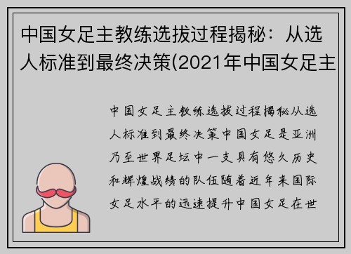 中国女足主教练选拔过程揭秘：从选人标准到最终决策(2021年中国女足主教练)