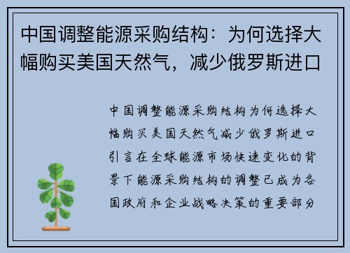 中国调整能源采购结构：为何选择大幅购买美国天然气，减少俄罗斯进口？