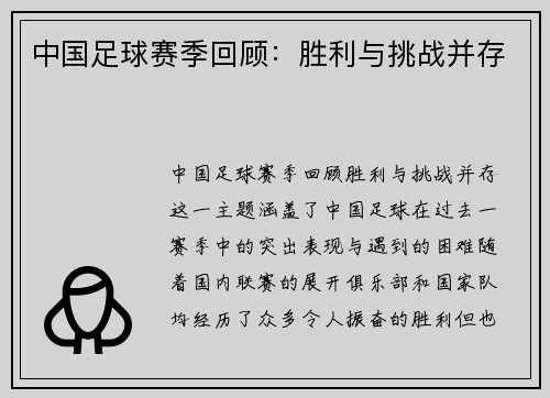 中国足球赛季回顾：胜利与挑战并存