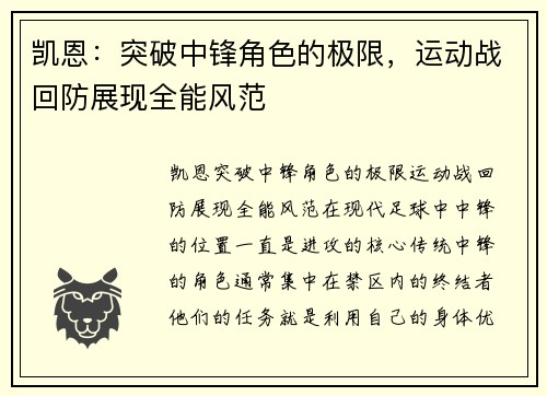 凯恩：突破中锋角色的极限，运动战回防展现全能风范