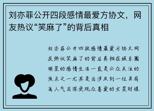 刘亦菲公开四段感情最爱方协文，网友热议“笑麻了”的背后真相
