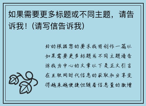 如果需要更多标题或不同主题，请告诉我！(请写信告诉我)