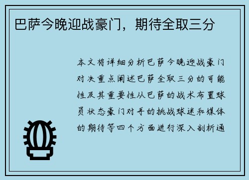 巴萨今晚迎战豪门，期待全取三分