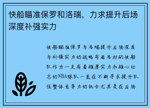 快船瞄准保罗和洛瑞，力求提升后场深度补强实力