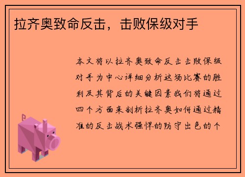 拉齐奥致命反击，击败保级对手
