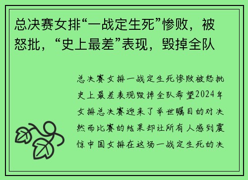 总决赛女排“一战定生死”惨败，被怒批，“史上最差”表现，毁掉全队希望