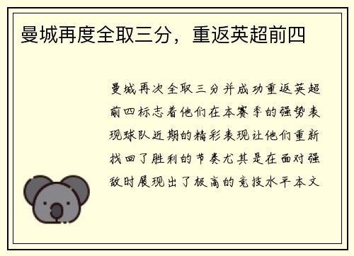 曼城再度全取三分，重返英超前四