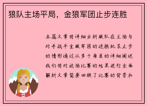 狼队主场平局，金狼军团止步连胜