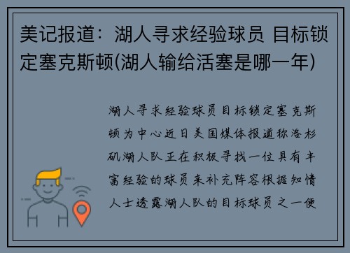 美记报道：湖人寻求经验球员 目标锁定塞克斯顿(湖人输给活塞是哪一年)