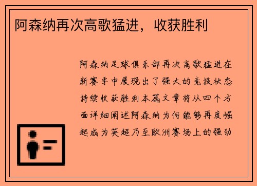 阿森纳再次高歌猛进，收获胜利